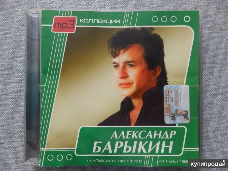 Александр дисков фото Музыкальный mp3 диск Александр Барыкин в Москве