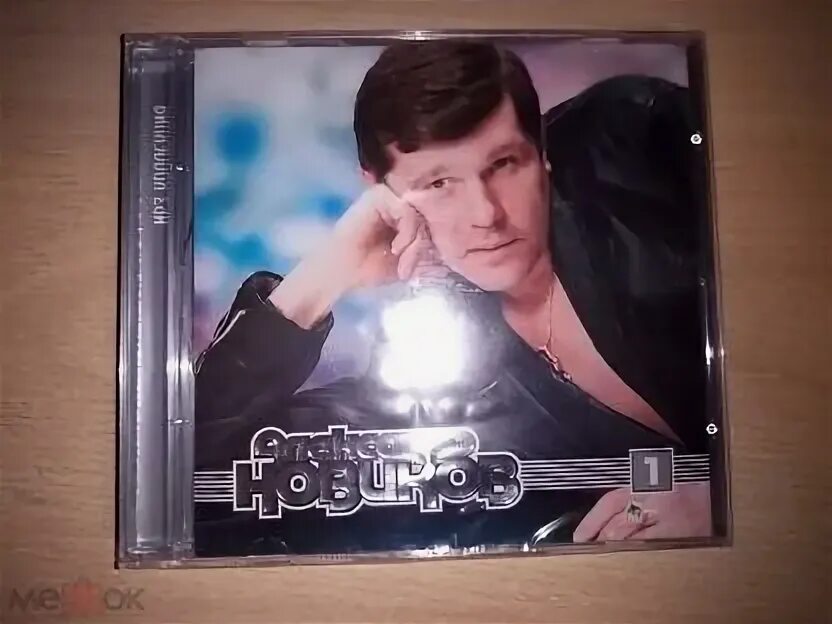 Александр дисков фото MP3 диск АЛЕКСАНДР НОВИКОВ лицензия