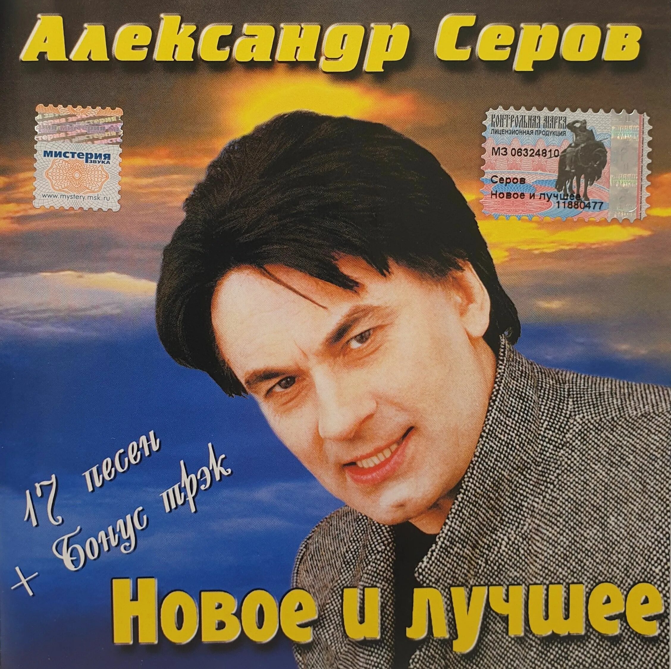 Александр дисков фото Audio CD CD Диск Александр Серов Новое и лучшее - купить по низким ценам в интер