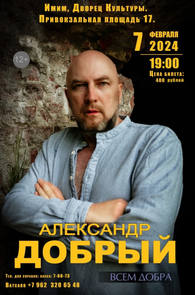 Александр добрый фото Культурная жизнь муниципальных учреждений