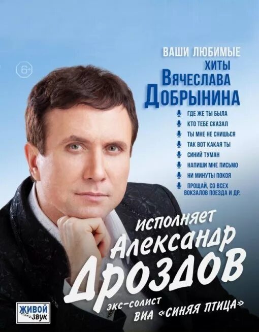 Александр дроздов фото Александр Дроздов. Экс-солист ВИА "Синяя птица"