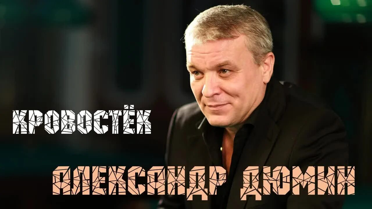 Александр дюмин фото Картинки ПЕСНЯ ДЮМИН БЕЛАЯ