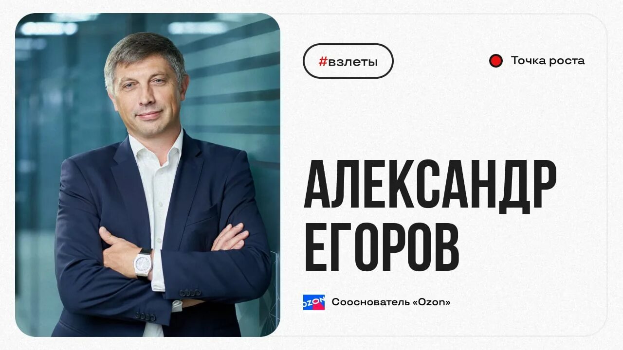 Александр егоров и дмитрий рудаков фото Публикация #1202 - Точка роста (@TochkaUP)