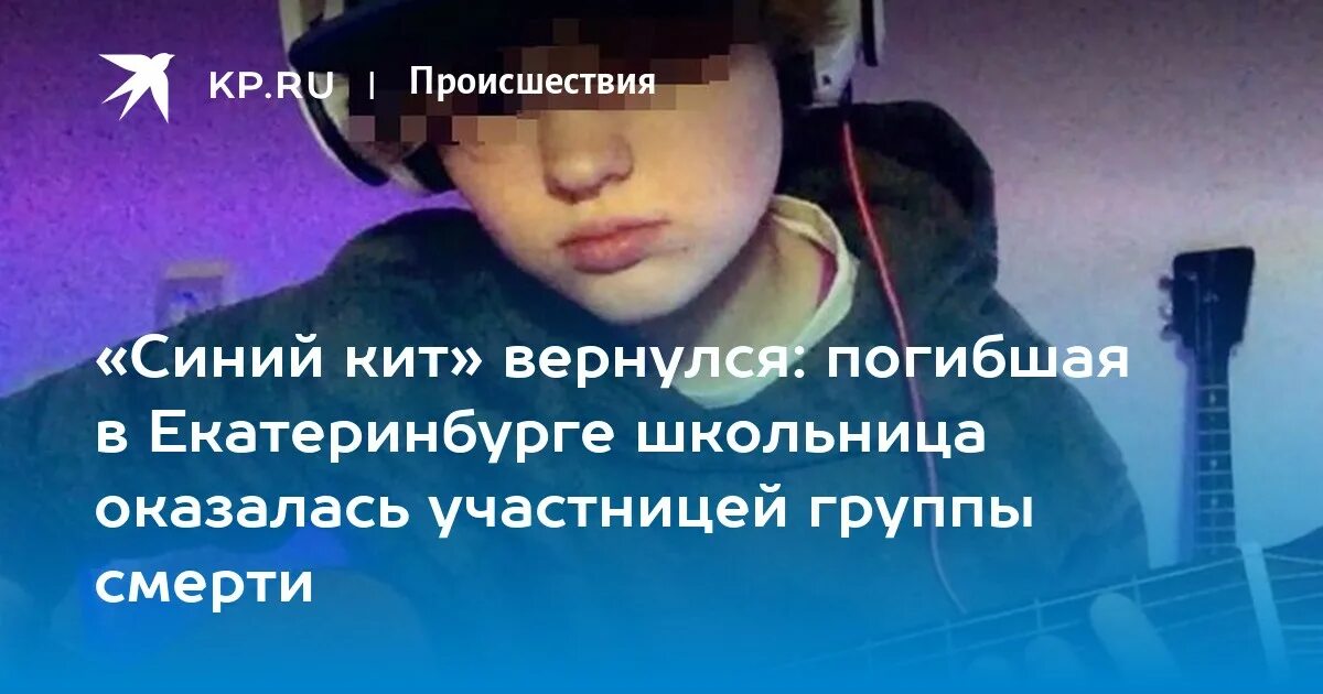 Александр глазов синий кит фото Синий кит" вернулся: погибшая в Екатеринбурге школьница оказалась участницей гру
