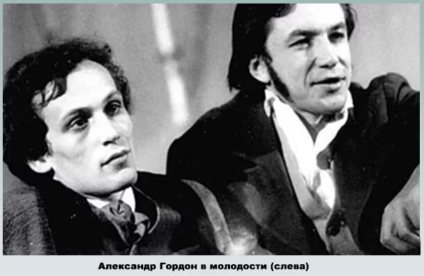 Александр гордон в молодости фото Александр гордон в молодости фото фото - DgPhoto.ru