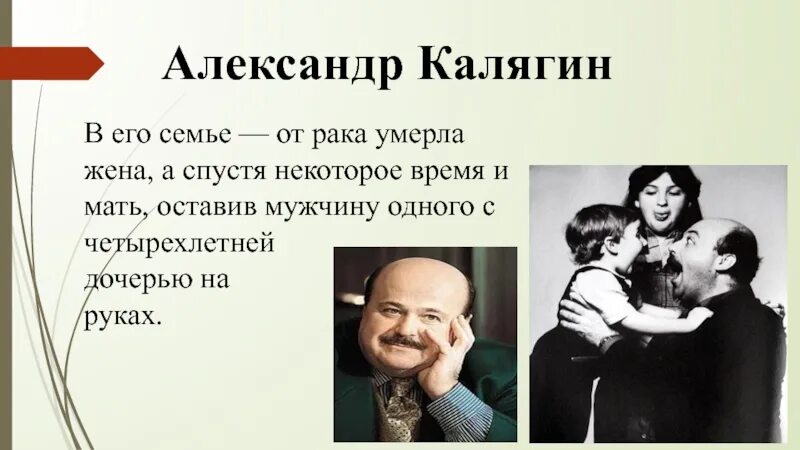 Александр калягин биография личная жизнь дети фото Неполная семья