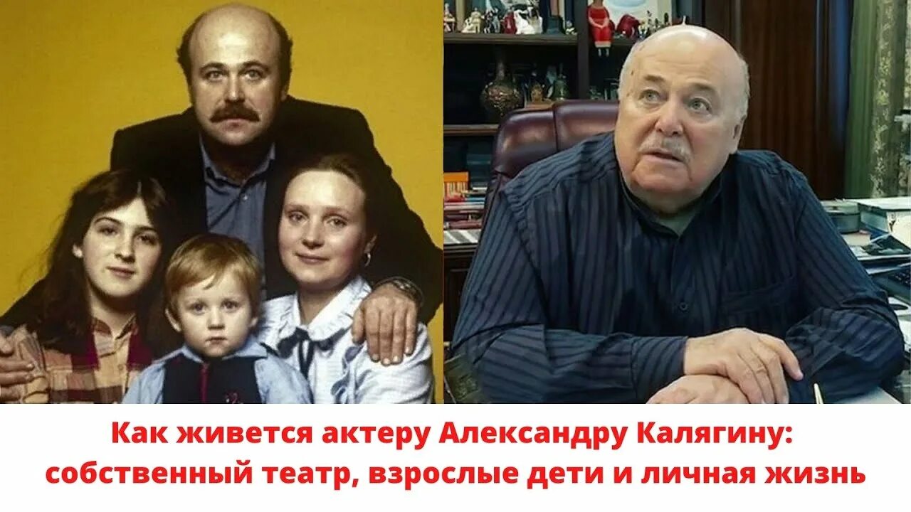 Александр калягин биография личная жизнь фото Как живется актеру Александру Калягину: собственный театр, взрослые дети и лична