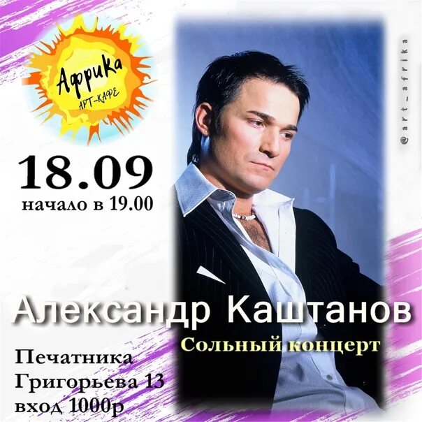 Александр каштанов фото Никакие онлайн встречи не заменят живого общения музыкантов и зрителей. И поэтом