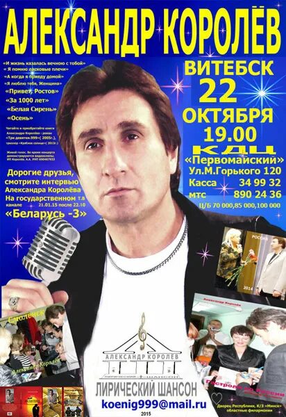 Александр королев фото Александр Королёв