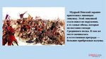Александр кратко фото Битва шел в 3