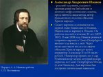 Александр кратко фото Создатель рассказ