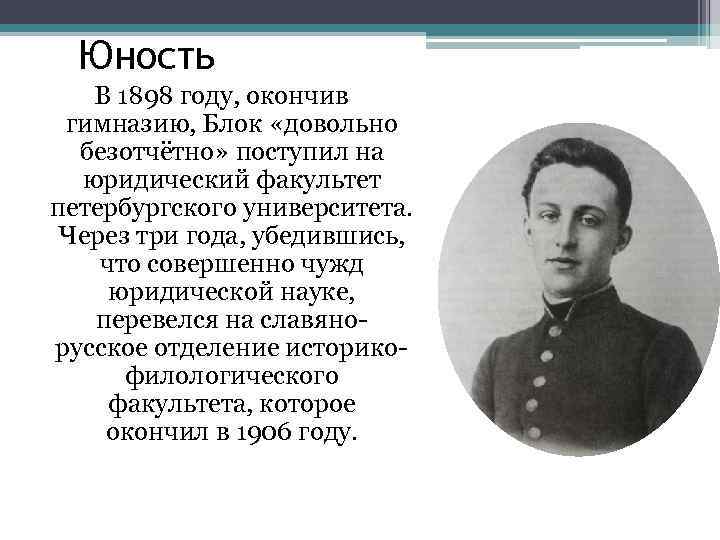 Александр кратко фото Александре блоке текст - найдено 89 фото