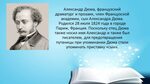 Александр кратко фото Дюма сын википедия