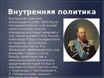 Александр кратко фото Внешняя политика краткий конспект - 25 фотографий и картинок