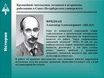Александр кратко фото Фридман математик