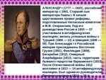 Александр кратко фото Работа по александру 1 9 класс