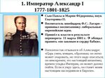 Александр кратко фото Работа по александру 1 9 класс