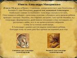 Александр кратко фото Александре македонском краткая биография