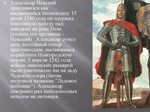 Александр кратко фото Он был известен как человек