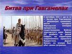 Александр кратко фото Царь дарий и македонский - найдено 89 фото