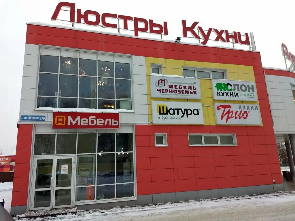 Александр ленинская ул 37б д дергаево фото Шатура, магазин мебели, Ленинская ул., 37Б, д. Дергаево - Яндекс Карты