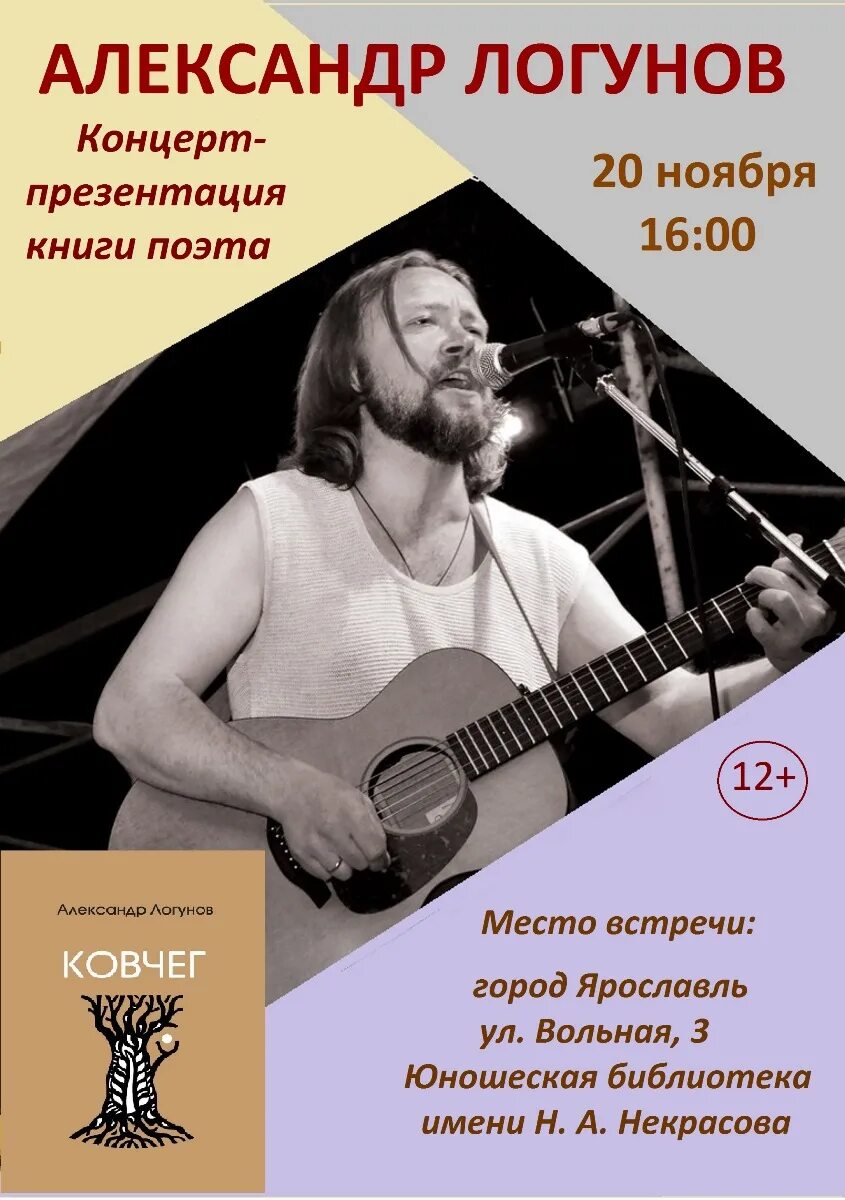 Александр логунов фото Поэт и музыкант Александр Логунов Проект "Константин Кравцов - представляет." Це