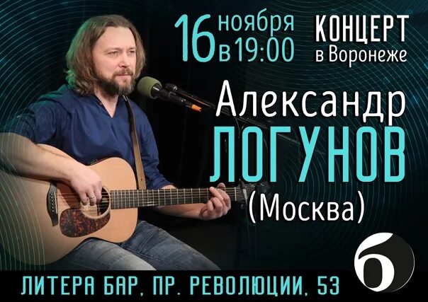 Александр логунов фото 16.11, в субботу - Александр Логунов в Воронеже! Александр "Фил" Логунов - поэт 
