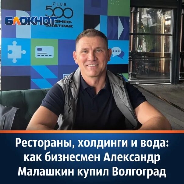 Александр малашкин волгоград фото Бизнес-империя волгоградского миллиардера Александра Малашкина продолжает расшир