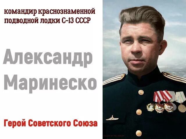 Александр маринеско фото Александр Маринеско - Герой Советского Союза - Мы из CCCР!