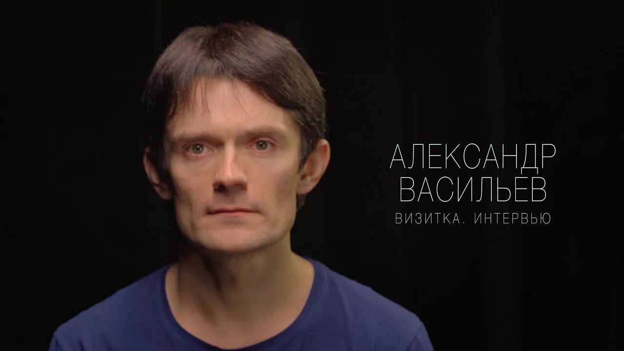 Александр васильев актер фото Александр Васильев. Актерская визитка. Интервью - YouTube