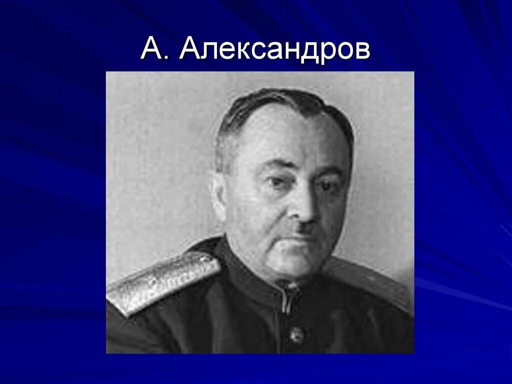 Александр васильевич александров фото Интеллектуальная игра, посвященная 20-летию Конституции Российской Федерации - п