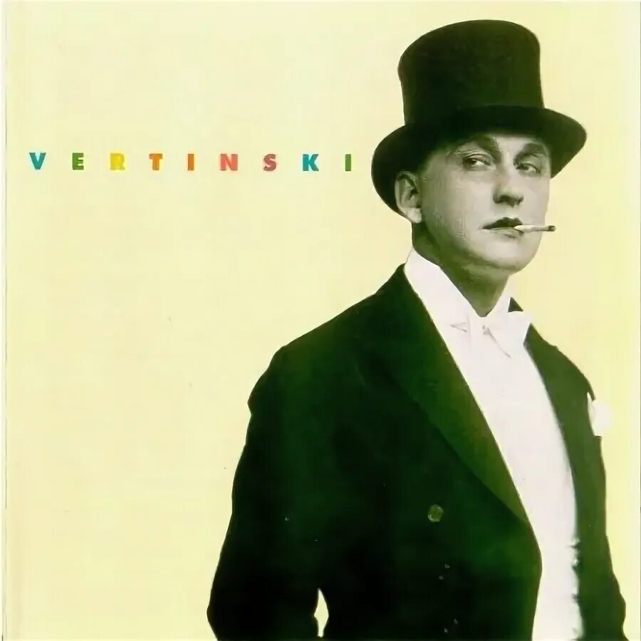 Александр вертинский фото Tags - Untitled Album - Александр Вертинский Last.fm