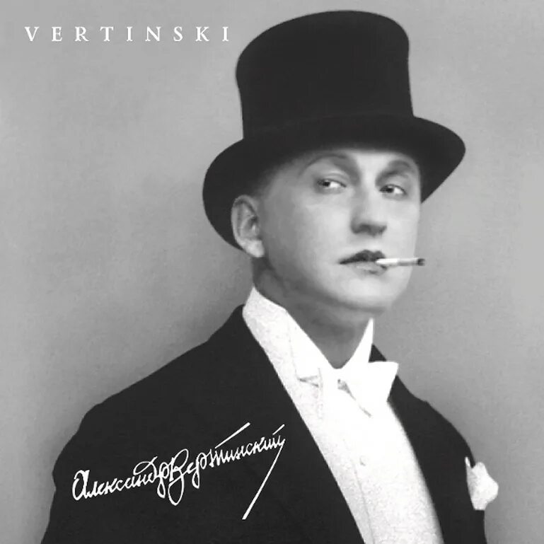 Александр вертинский фото CD Компакт-диск Александр Вертинский. Vertinski (CD) - купить по низким ценам в 