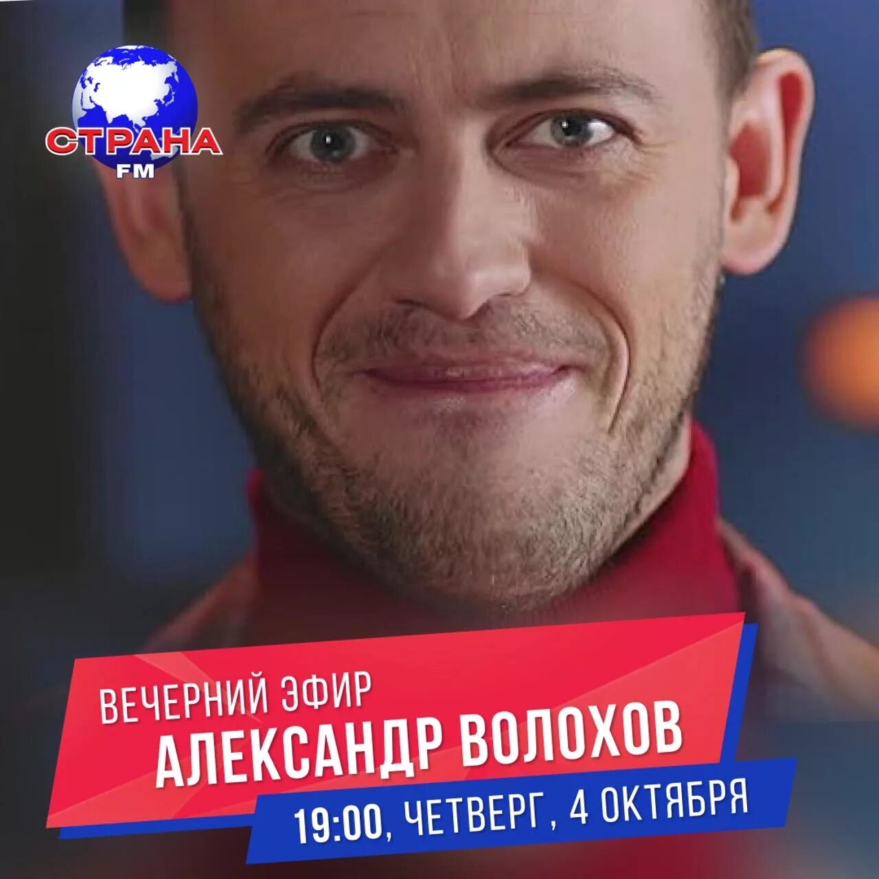 Александр волохов дети фото Вечерний эфир: Александр Волохов Страна FM
