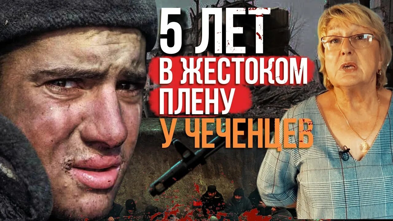 Александр воронцов чечня фото Русский солдат просидел 5 лет в яме в плену у чеченцев - YouTube