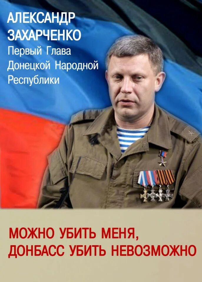 Александр захарченко фото Памятник русскому герою Александру Захарченко