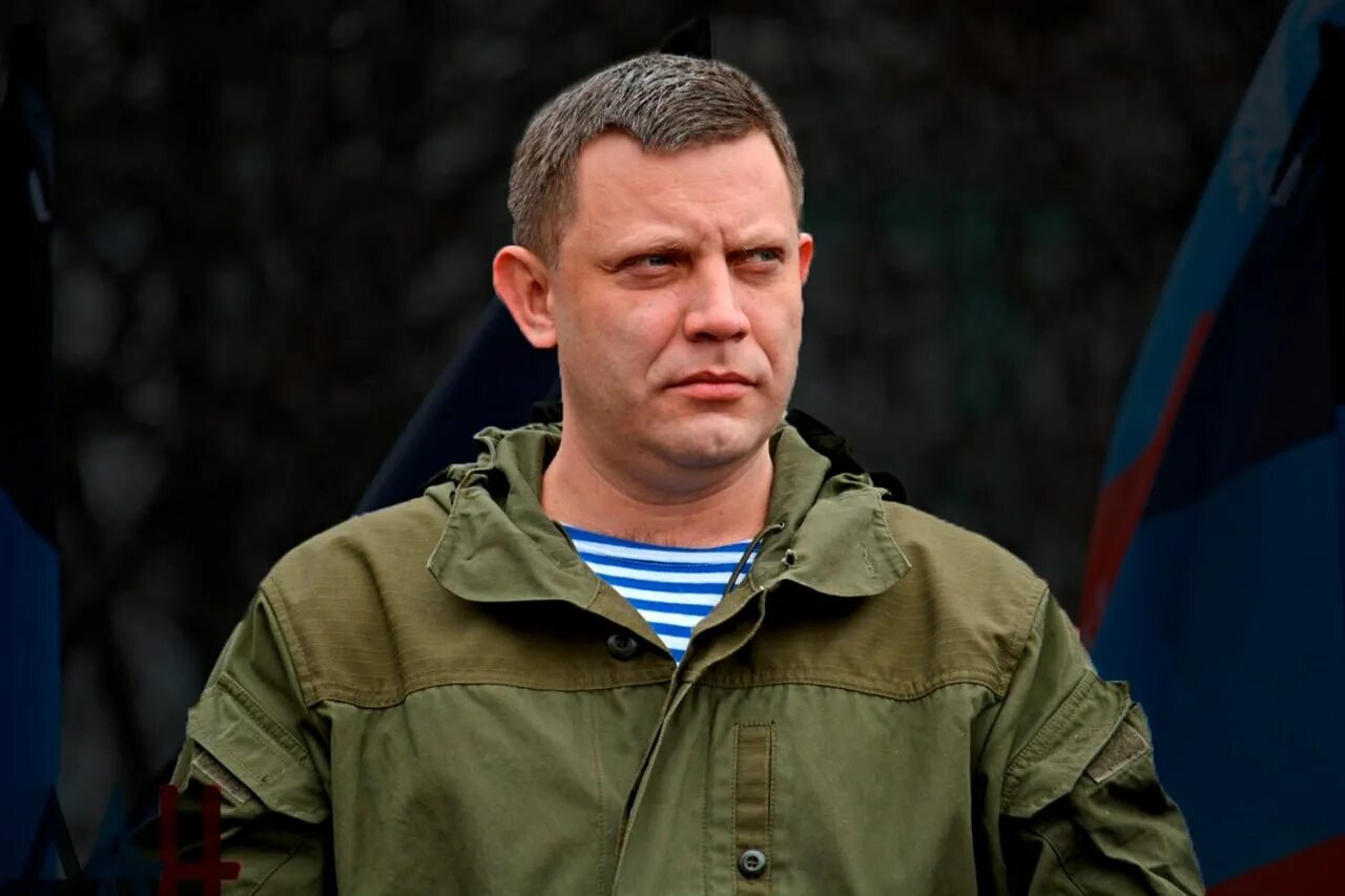 Александр захарченко фото Новости