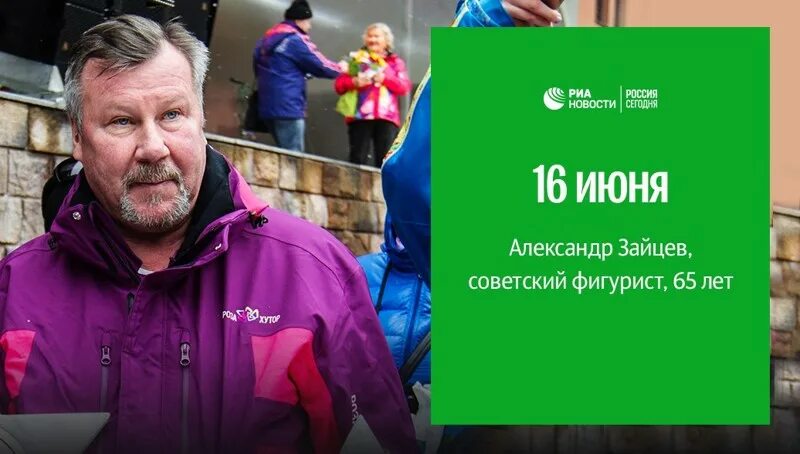 Александр зайцев фото Александру Зайцеву - 65 лет