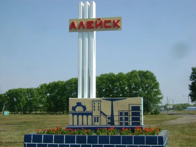 Алейск фото города Зональное совещание пройдет в Алейске