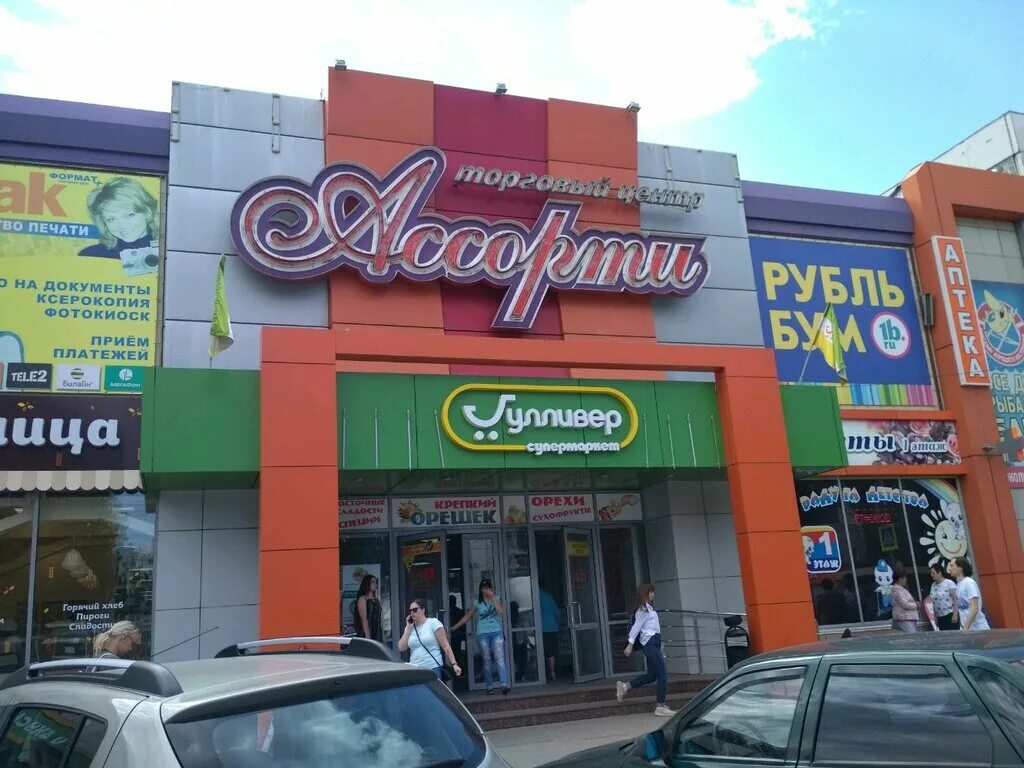 Алга просп генерала тюленева 50 фото Assorti, shopping mall, Ulyanovsk, Generala Tyuleneva Avenue, 25 - Yandex Maps