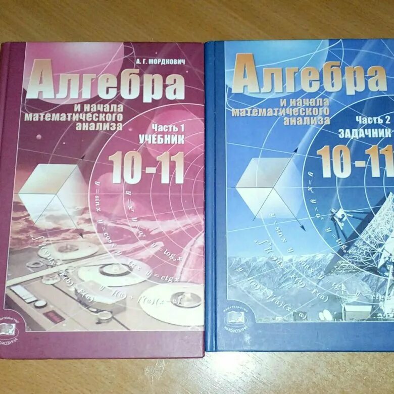 Алгебра 10 класс фото Алгебра 2 части Мордкович 10-11 класс - купить в Ижевске, цена 300 руб., продано