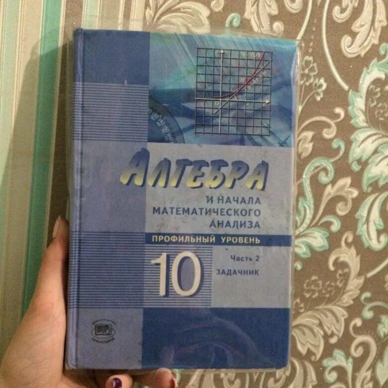 Алгебра 10 класс фото Учебник по алгебре, 10 класс - купить в Новокузнецке, цена 250 руб., продано 31 