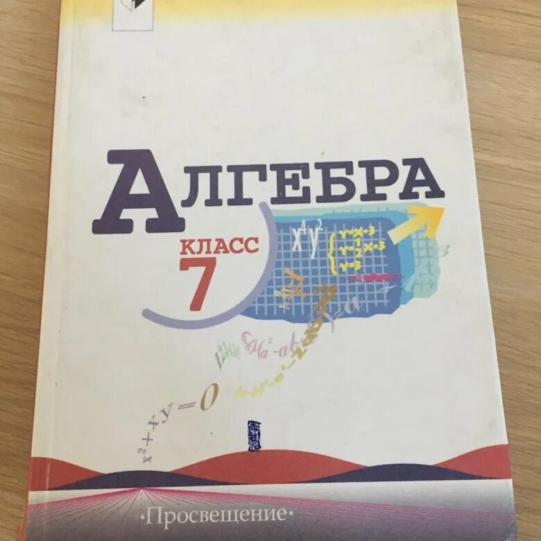 Алгебра 7 фото Картинки ДИДАКТИЧЕСКИЙ МАТЕРИАЛ АЛГЕБРА 7 ТЕЛЯКОВСКИЙ