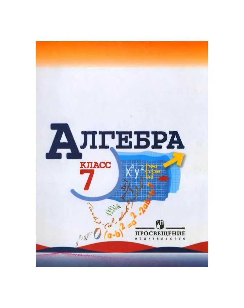 Алгебра 7 фото Обеспечение учащегося учебниками