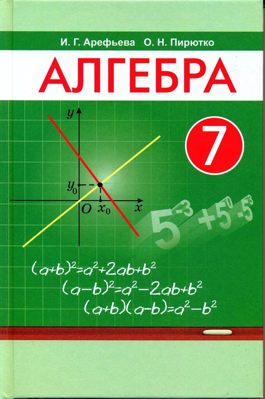 Алгебра 7 класс фото Изданы новые учебные пособия по математике 5 и по алгебре 7 классов