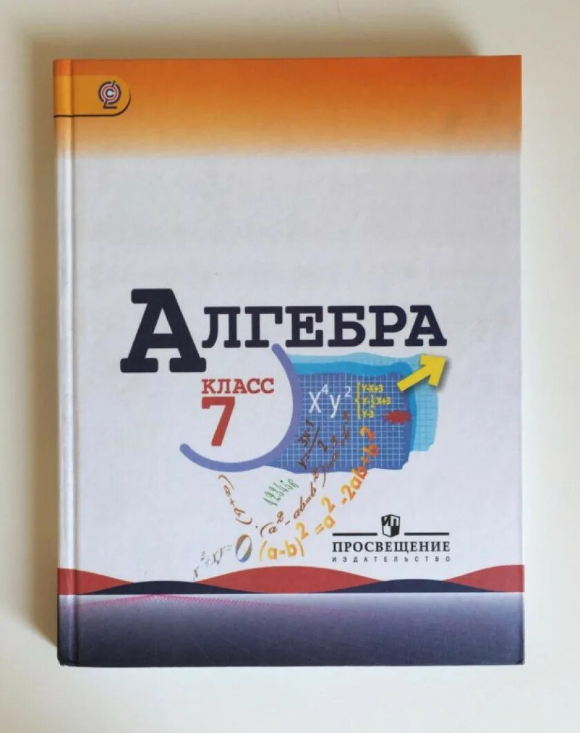 Алгебра 7 класс фото Обеспечение учащегося учебниками
