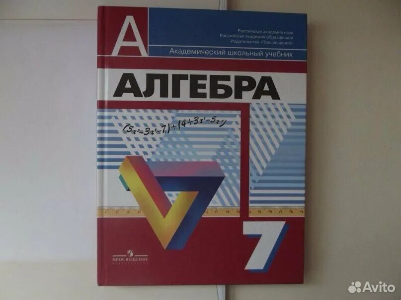 Алгебра 7 класс макарычев фото Учебник по алгебре седьмой класс теляковский