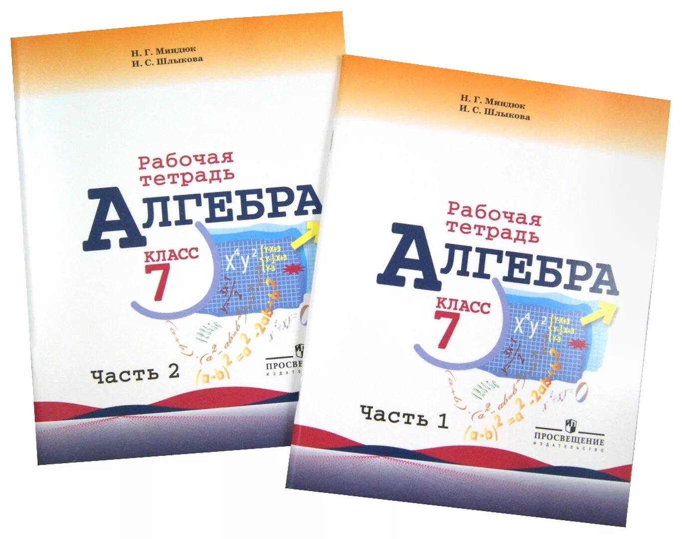 Алгебра 7 класс макарычев фото Иллюстрация 1 из 1 для Алгебра. 7 класс. Рабочая тетрадь. В 2-х частях (комплект