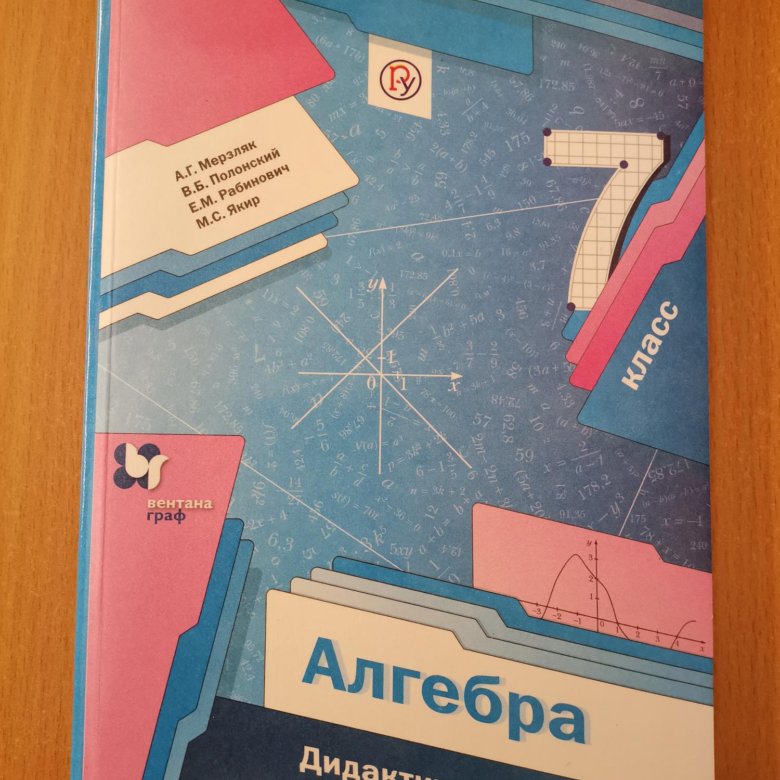 Алгебра 7 класс мерзляк фото Дидидактические материалы по алгебре 7 класс - купить в Екатеринбурге, цена 200 