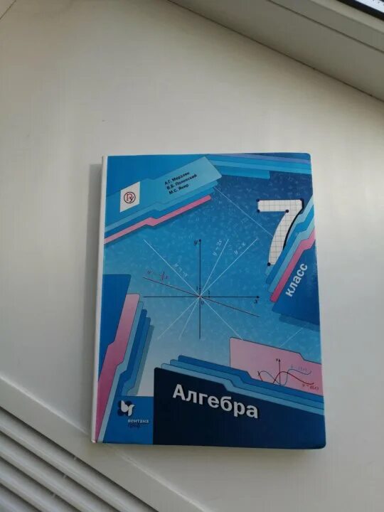 Алгебра 7 класс мерзляк фото Неактивно